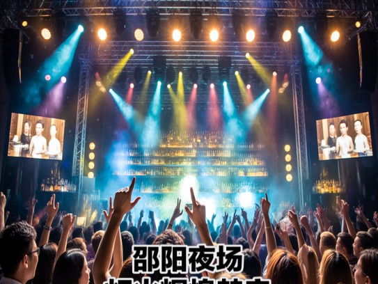 邵阳夜场灯火辉煌梦启，成语招聘服务员盛大开启，求职机会等你来抓