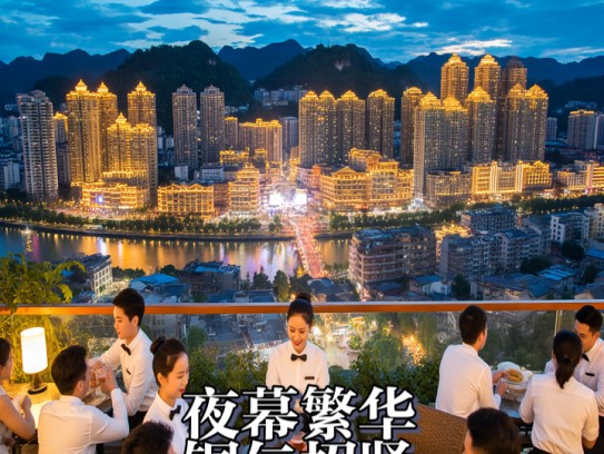 夜幕繁华铜仁招贤，铜仁夜场服务员急聘，成语魅力尽显！