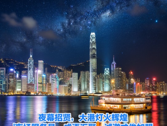 夜幕招贤，大港灯火辉煌夜场服务员，成语汇聚，诚邀才俊加盟