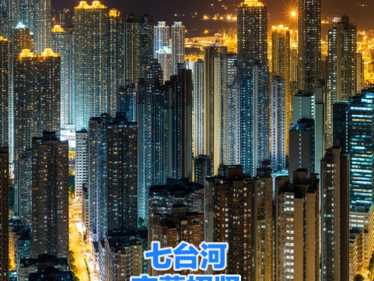 七台河夜幕招贤，成语夜幕下，七台河服务员梦启新程招聘火热进行中