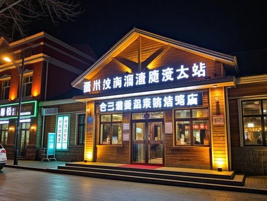夜幕之下鸡西夜场热招，成语营销高薪招贤纳士，等你来战！