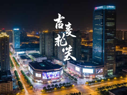 夜光逐梦,蚌埠夜场招聘营销高手必备成语解析与招聘启示 夜光逐梦,蚌埠夜场招聘营销高手必备成语解析与招聘启示