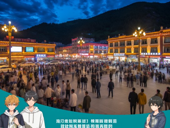 夜幕降临,果洛夜场招聘热潮涌动,营销人才招聘,开启新篇章,抢抓行业机遇! 夜幕降临,果洛夜场招聘热潮涌动,营销人才招聘,开启新篇章,抢抓行业机遇!