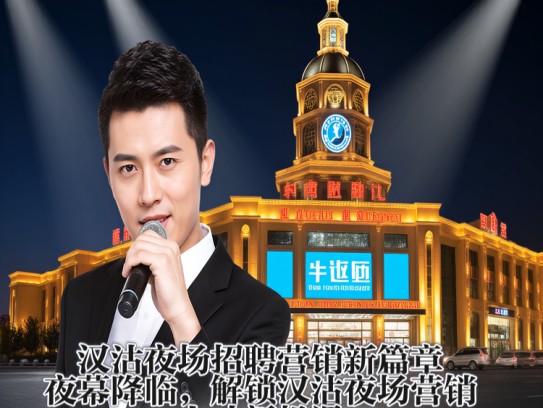 汉沽夜场招聘营销新篇章，夜幕降临，解锁汉沽夜场营销人才新机遇