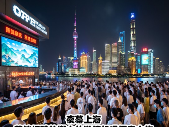 夜幕上海，营销招聘热潮中的激情机遇探索之旅
