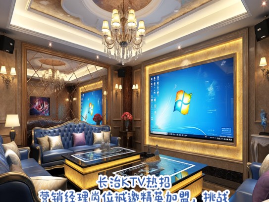 长治KTV热招，营销经理岗位诚邀精英加盟，挑战新机遇，共创辉煌！